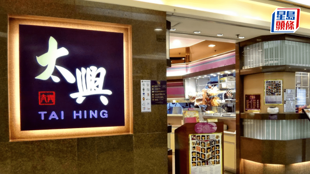 太興去年賺1億元 增長72% 派息多一倍 正推動品牌間資源整合