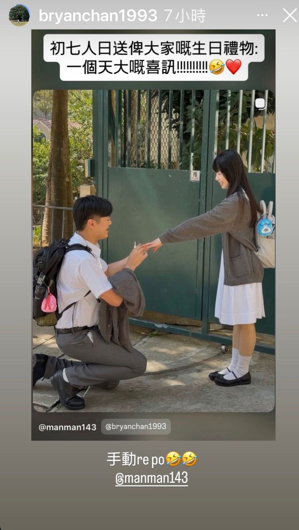 江華大仔陳耀淙今年年初報喜,晒出在校園門前向女友求婚。 江華大仔陳耀淙今年年初報喜,晒出在校園門前向女友求婚。
