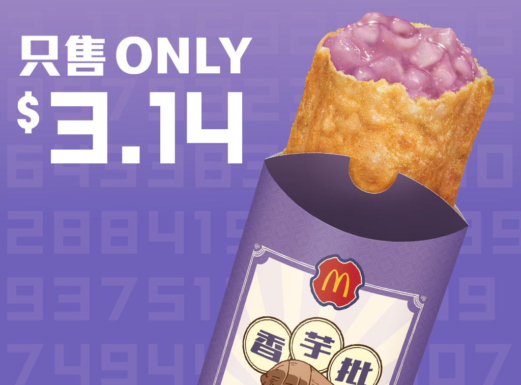 麥當勞3.14 Pie Day優惠|$3.14食 McDonald's 香芋批/蘋果批(App用戶專享優惠) 麥當勞3.14 Pie Day優惠|$3.14食 McDonald's 香芋批/蘋果批(App用戶專享優惠)