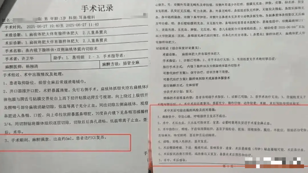 醫院手術記錄。