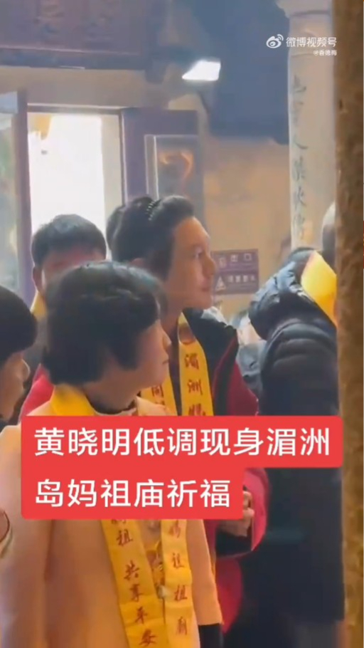 黃曉明早前被拍下現身福建的相片。