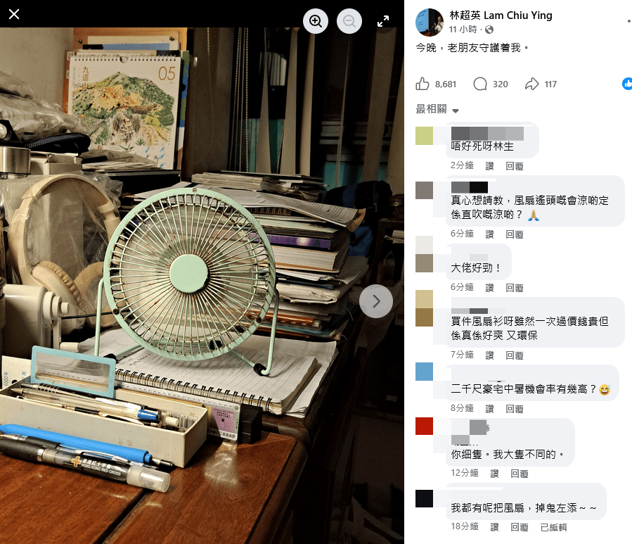 林超英昨晚在社交媒體發文,稱「今晚,老朋友守護着我」,暗示仍未開冷氣。林超英FB圖片 林超英昨晚在社交媒體發文,稱「今晚,老朋友守護着我」,暗示仍未開冷氣。林超英FB圖片