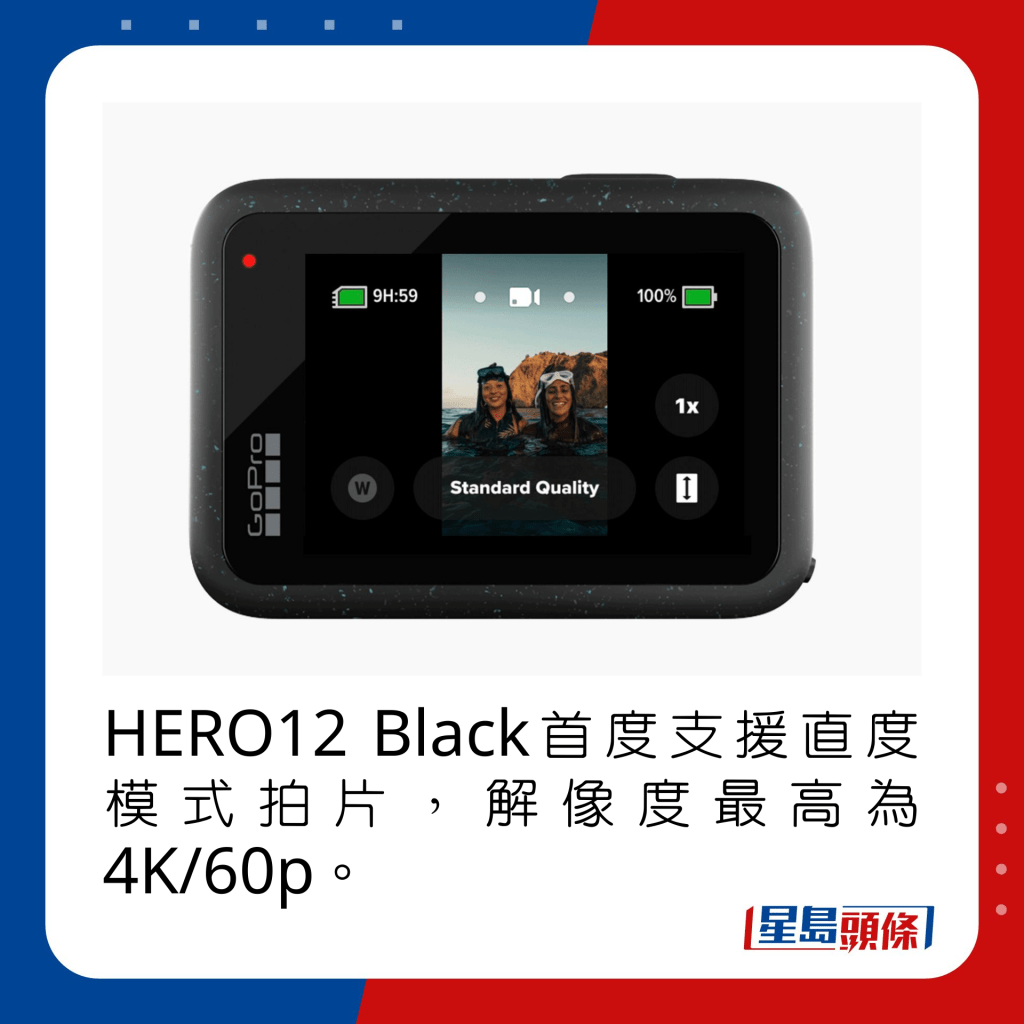 HERO12 Black首度支援直度模式拍片，解像度最高为4K/60p。