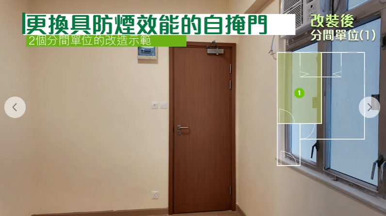 大致符合要求的「一間二」單位，平均每個分間單位只用了2.5萬元改裝費。何永賢FB影片截圖