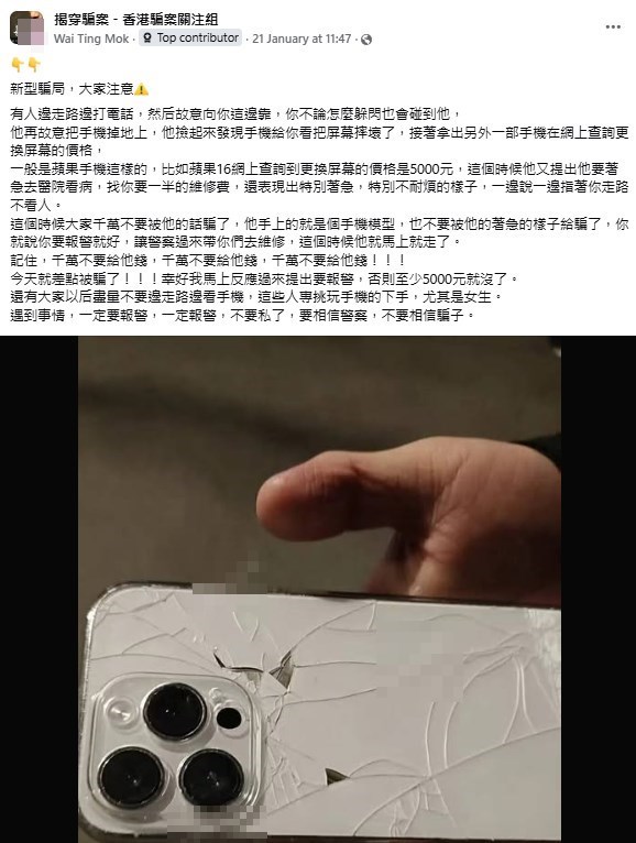 facebook截圖（資料來源：Wai Ting Mok＠facebook揭穿騙案 - 香港騙案關注組）