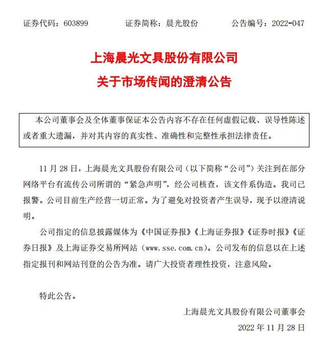 網傳A4紙遭停售，上海晨光文具嚴詞否認並報警。
