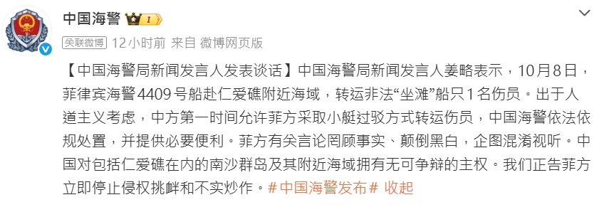 中國海警發文。 微博 中國海警發文。 微博