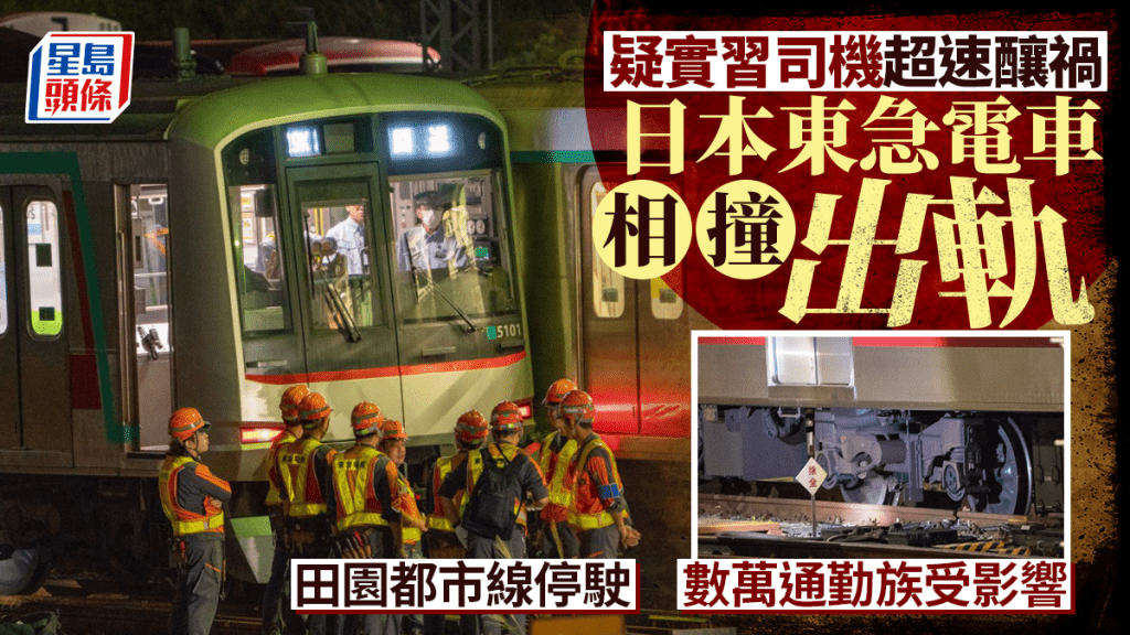 2輛列車撞擊事故現場。