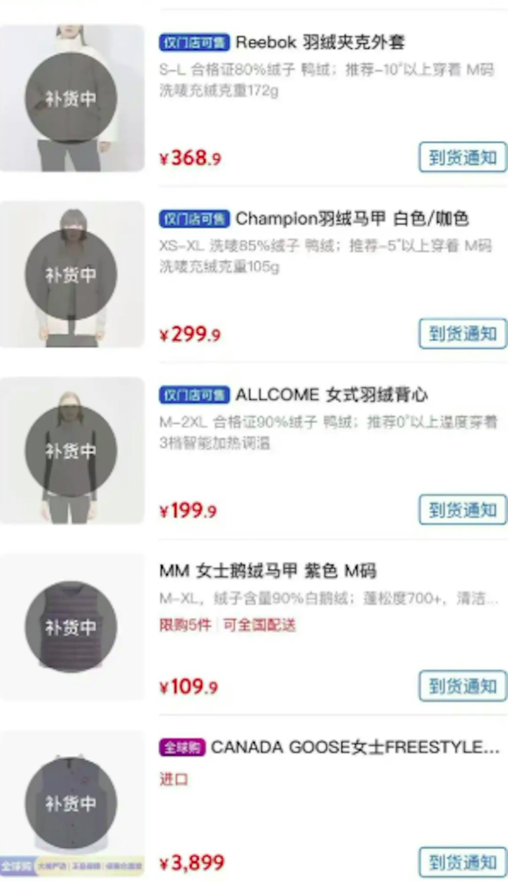 山姆¥499羽絨服在全國掀起搶購潮。小紅書 山姆¥499羽絨服在全國掀起搶購潮。小紅書