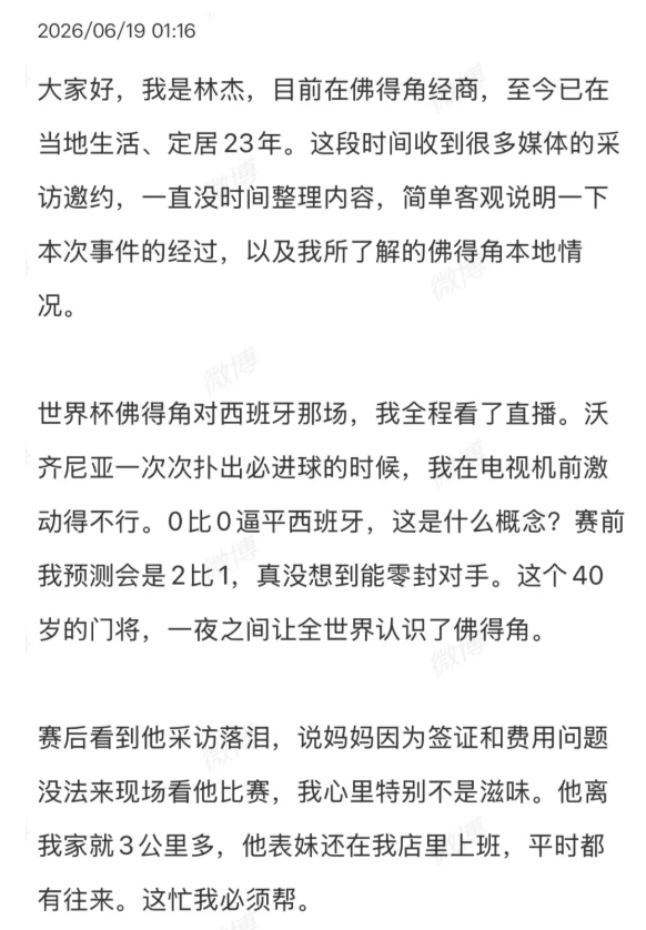 林杰在微博发文。佛得角阿杰@微博 林杰在微博发文。佛得角阿杰@微博