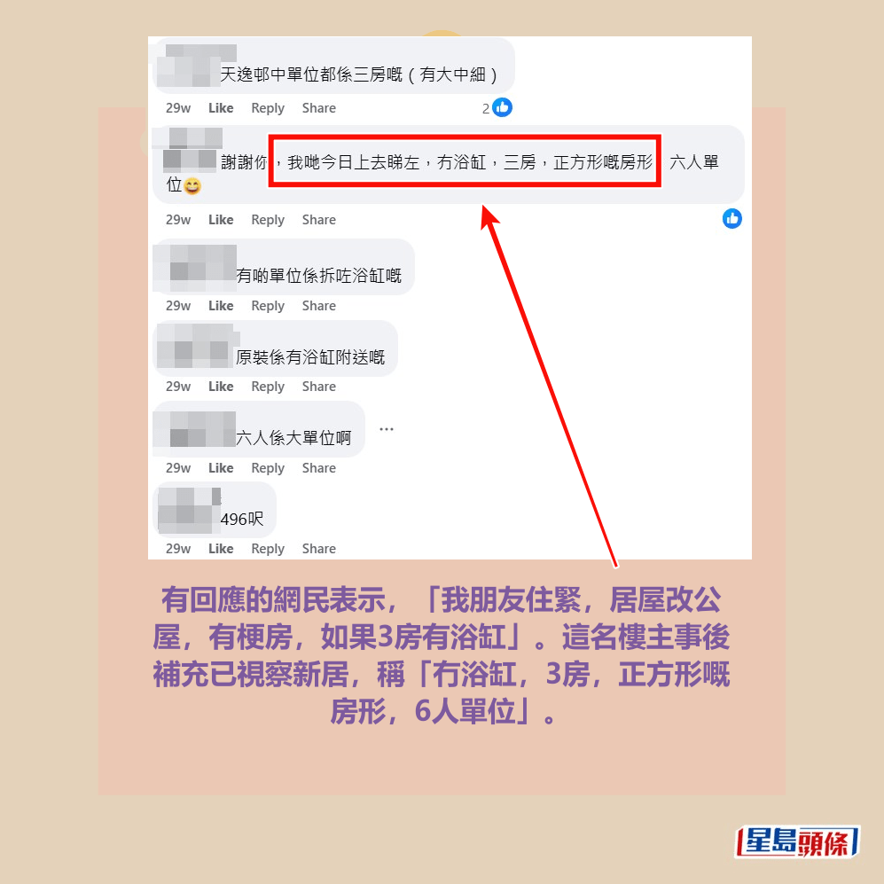 facebook截圖(資料來源:facebook公屋討論區 - 香港facebook群組) facebook截圖(資料來源:facebook公屋討論區 - 香港facebook群組)