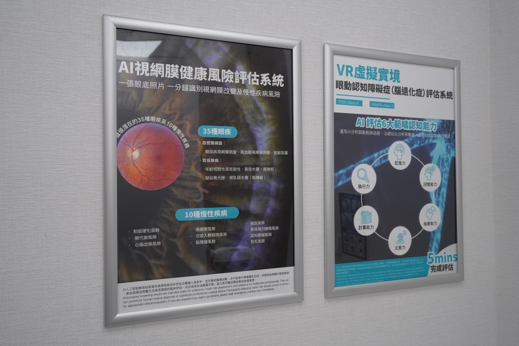 參加者只需透過房間內的眼底相機拍下視網膜相片,再由AI系統分析,便可在1分鐘內評估病人的視網膜病變、青光眼、高血壓、糖尿病及心腦血管疾病等病症的風險。 參加者只需透過房間內的眼底相機拍下視網膜相片,再由AI系統分析,便可在1分鐘內評估病人的視網膜病變、青光眼、高血壓、糖尿病及心腦血管疾病等病症的風險。