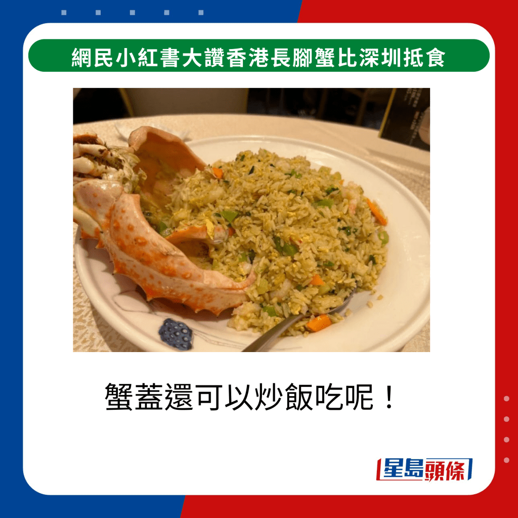 蟹盖还可以炒饭吃呢！