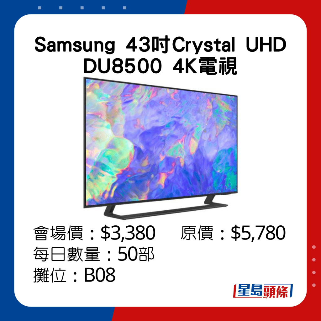 Samsung 43寸Crystal UHD DU8500 4K电视