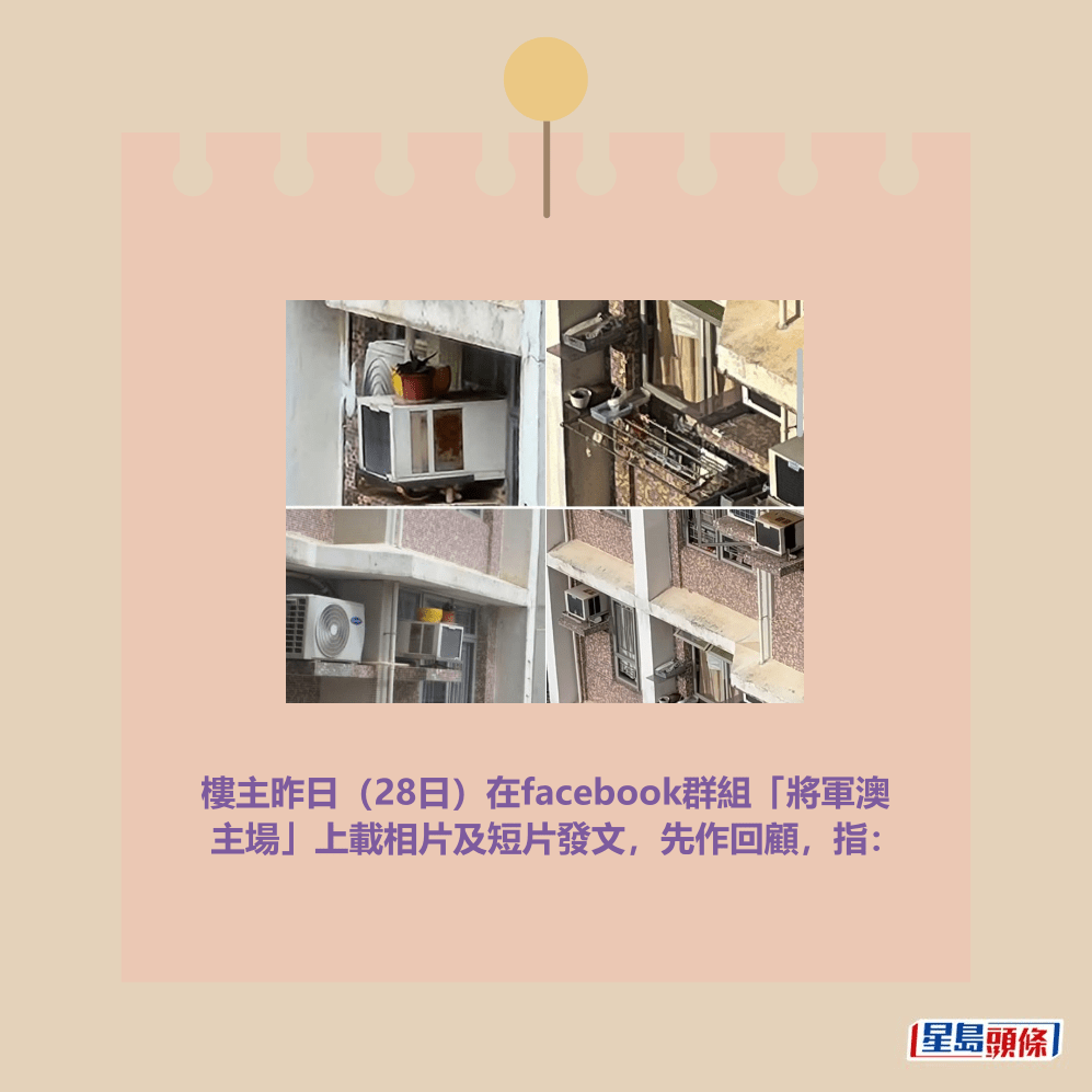 樓主昨日（28日）在facebook群組「將軍澳 主場」上載相片及短片發文，先作回顧，指：