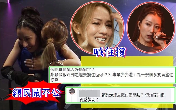 呢一揽激嬲网民觉得郑融好唔公平。