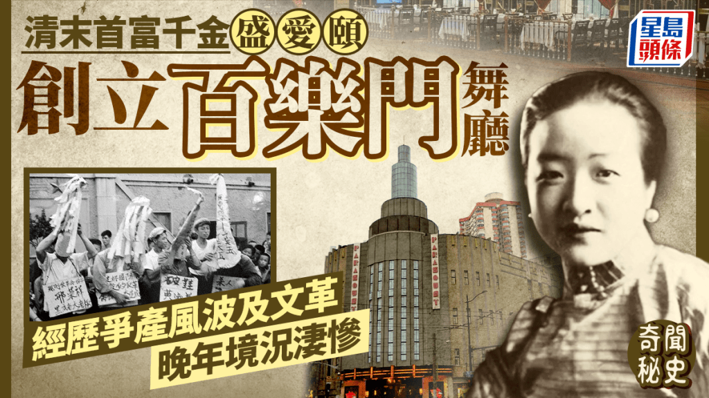 奇聞秘史︱清末首富千金盛愛頤苦等宋子文9年 晚年凄慘住化糞池旁