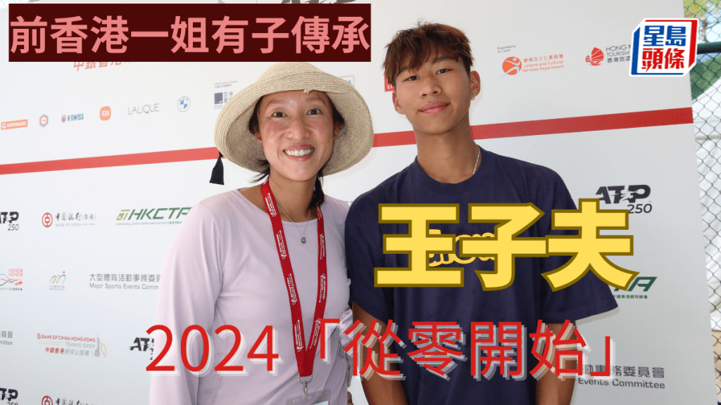 王子夫赛后同妈咪汤嘉宝合照