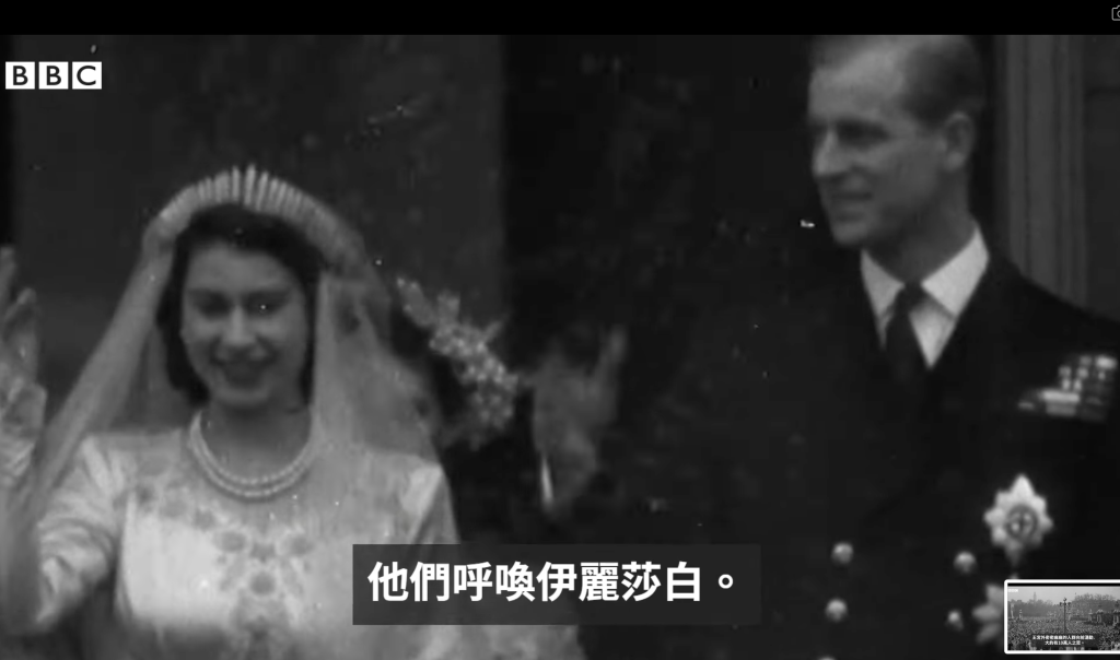 特辑提及英女皇与菲腊亲王结婚时，全场高呼她的名字。（BBC影片截图）