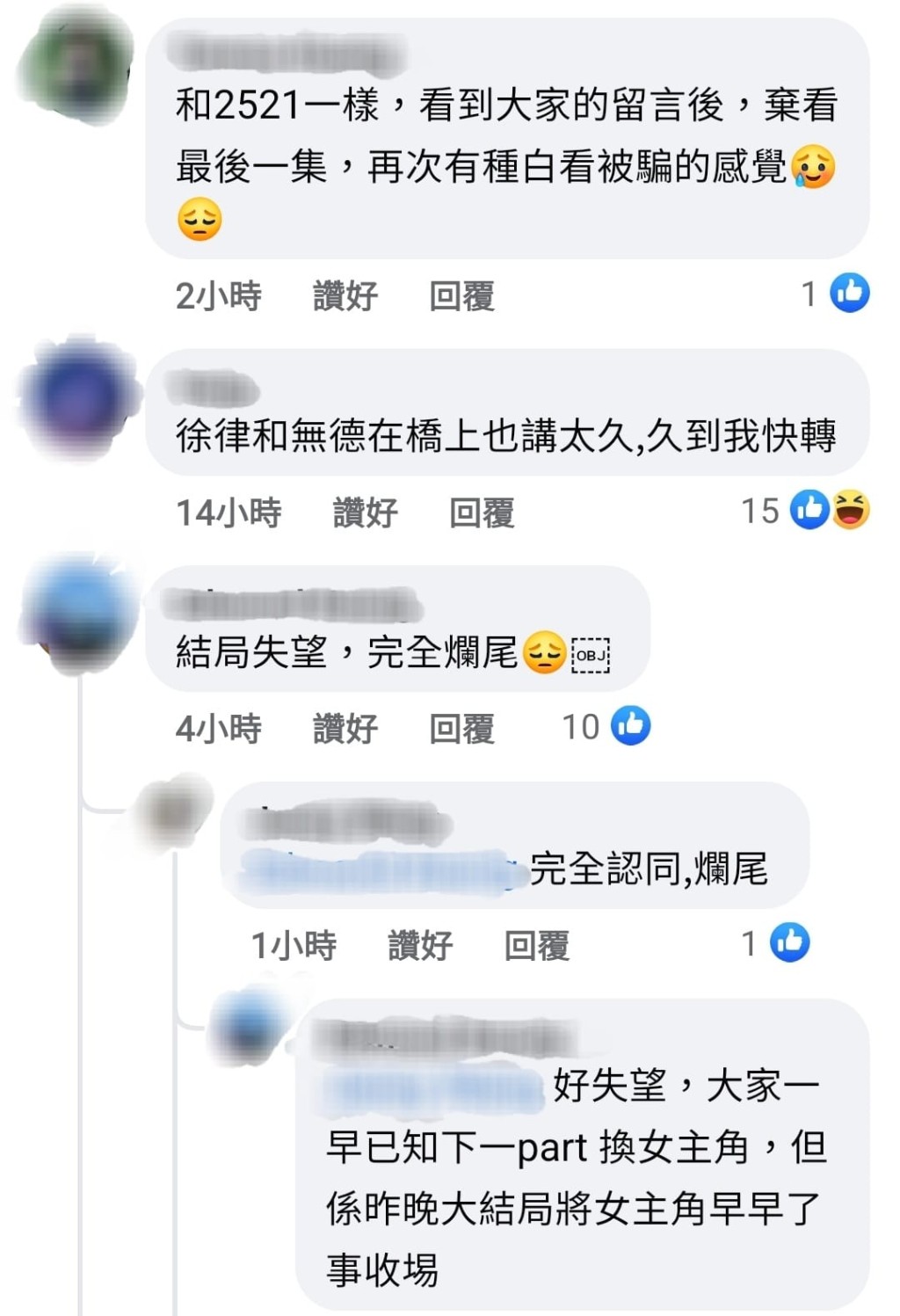 直斥爛尾。