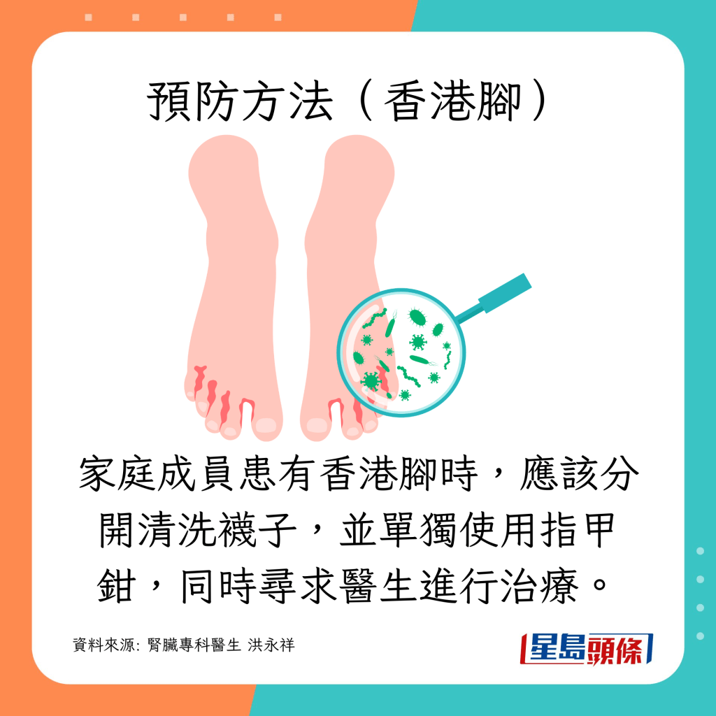 患有香港脚时，应该分开清洗袜子，并单独使用指甲钳
