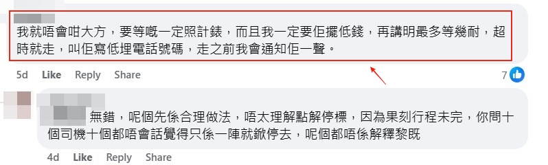 facebook截圖（資料來源：Rex Cheung＠facebook的士司機資訊網 Taxi）