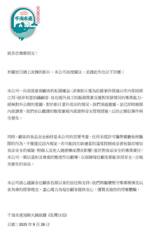 千海水產今日下午回應事件，指該公司高度關注。