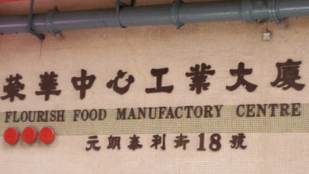 现场是元朗泰利街。 欧阳伟光摄