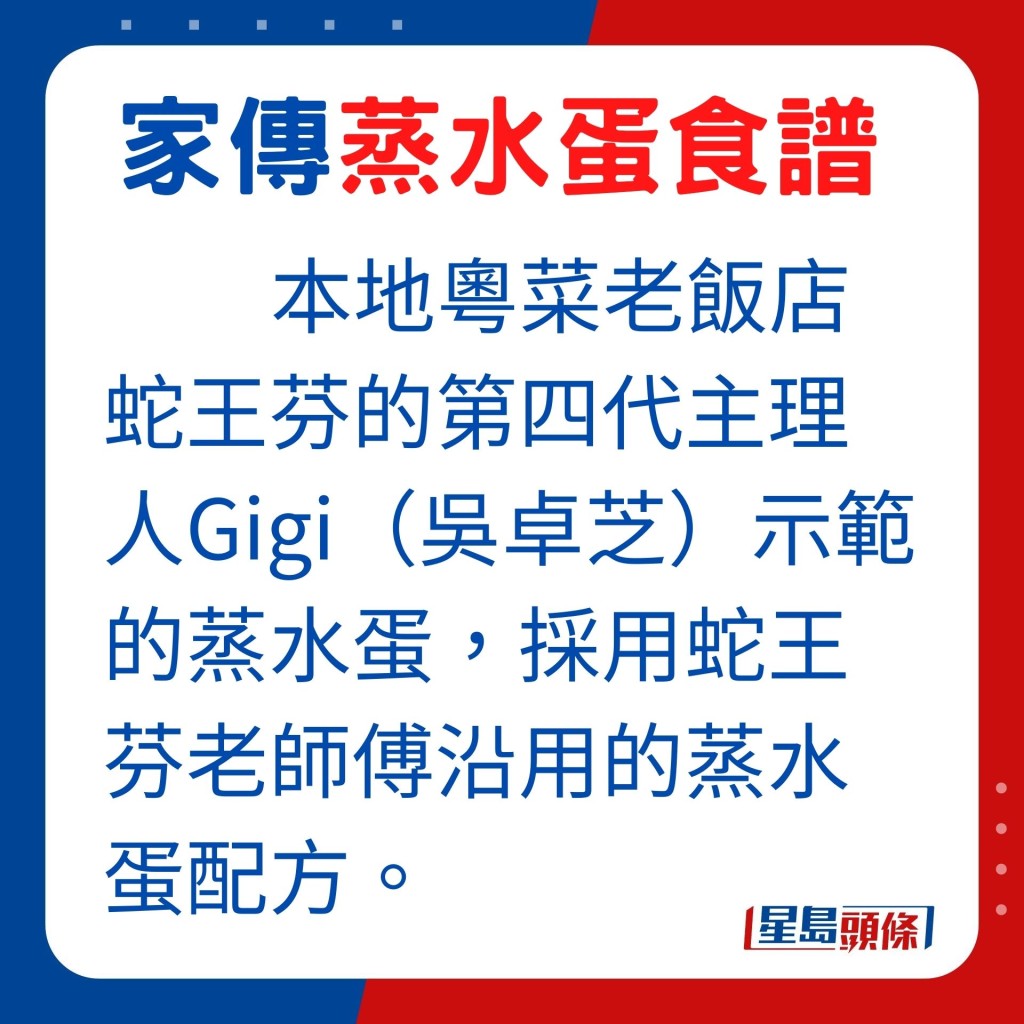 Gigi在家做的蒸水蛋食譜，來自蛇王芬老師傅沿用的蒸水蛋配方