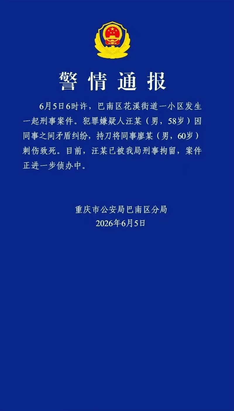 警方通報。