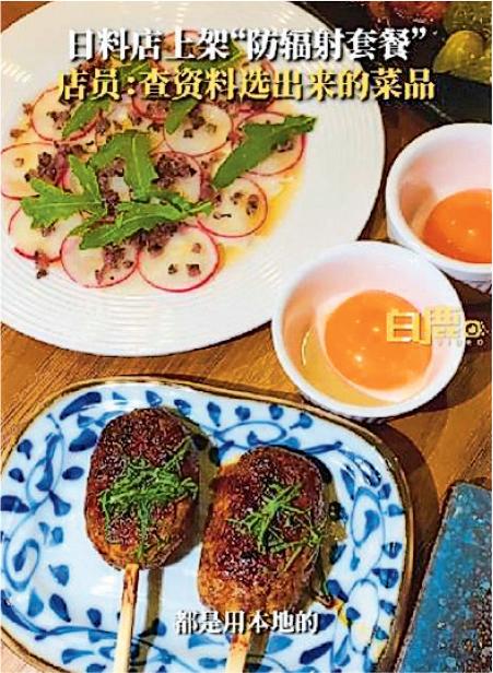 上海有食肆推「防輻射」套餐。