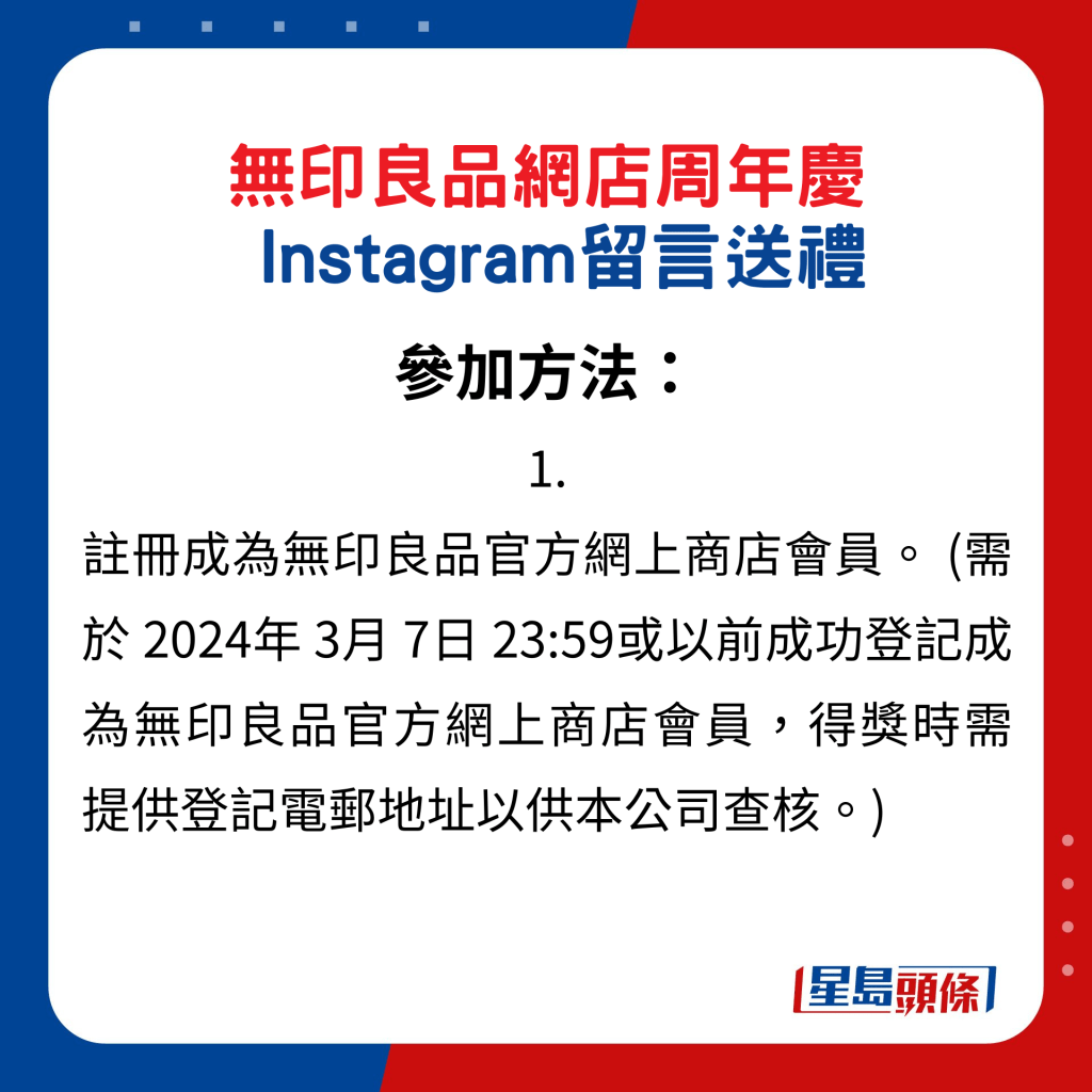 無印良品網店周年慶Instagram留言送禮，參加方法1.