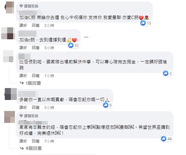 有人留言支持C朗。FB截圖