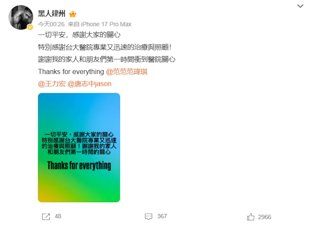 黑人陳建州在社交平台發文報平安。 黑人陳建州在社交平台發文報平安。