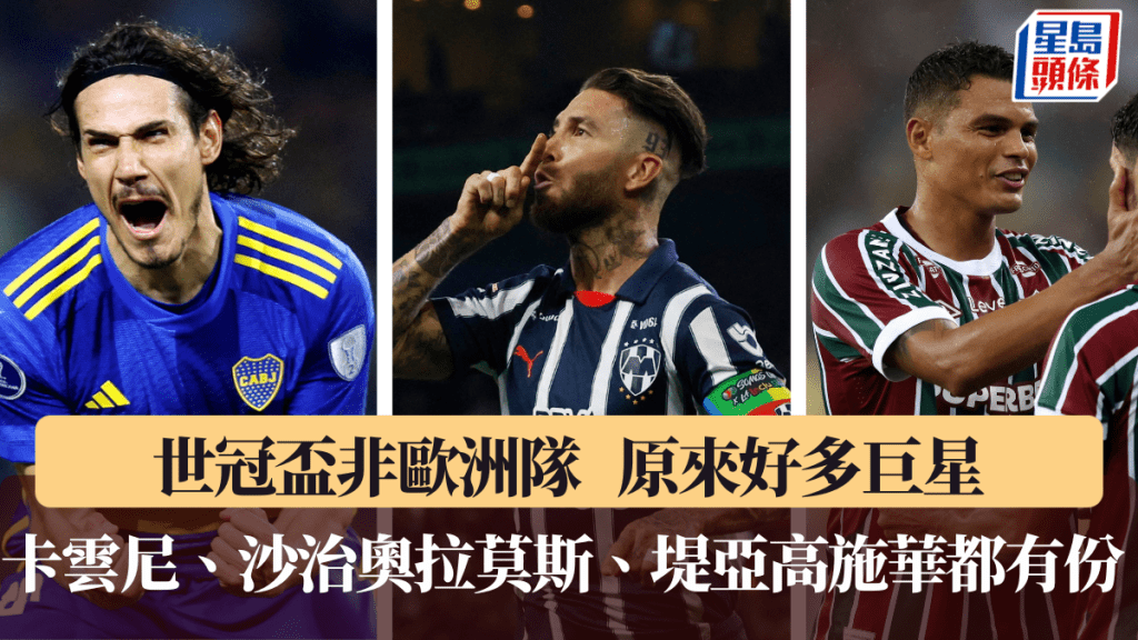 世冠盃非歐洲隊多巨星。路透社