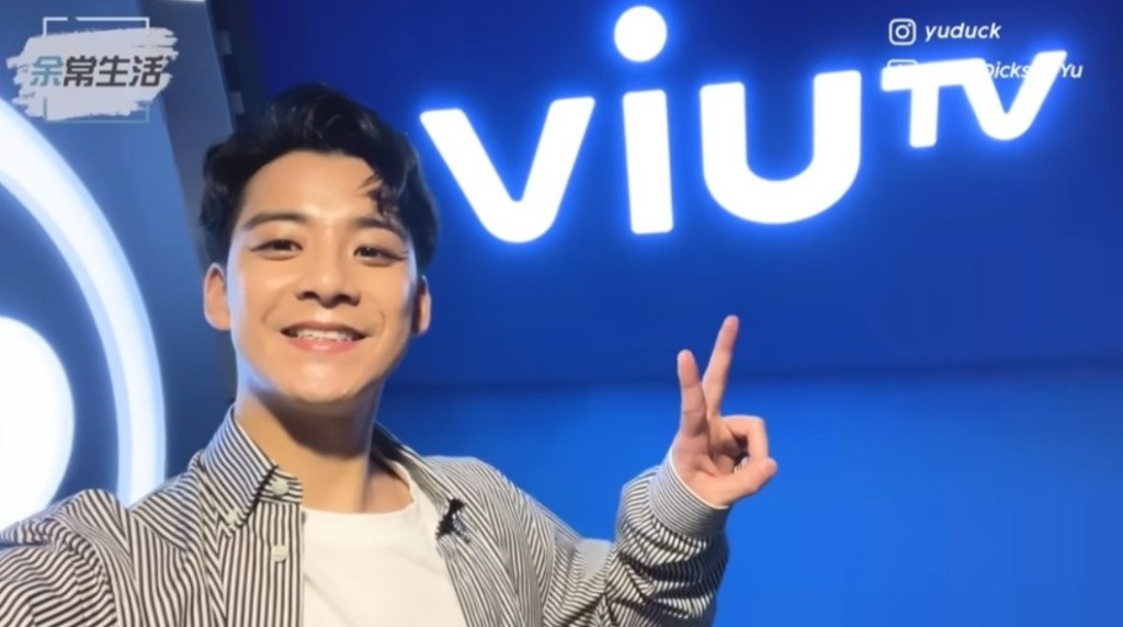余德丞离巢TVB后，与ViuTV有不少合作。