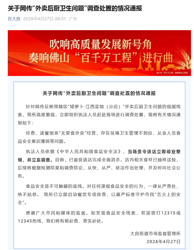 涉事外卖店被发现卫生恶劣及“一店两名”，已被勒令停业。