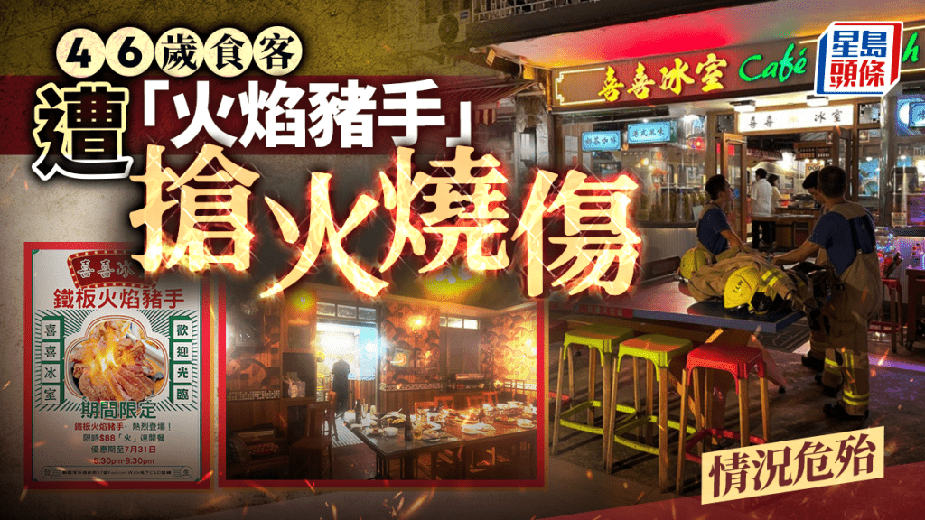 銅鑼灣食肆意外｜46歲女食火焰豬手被燒傷 搶救後仍危殆