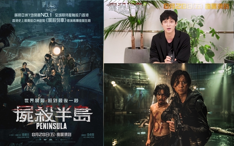 继前作《尸杀列车》后，《尸杀半岛》丧尸热潮再度席卷全球，本周五香港戏院重开，香港观众终于有得睇，好开心呀。
