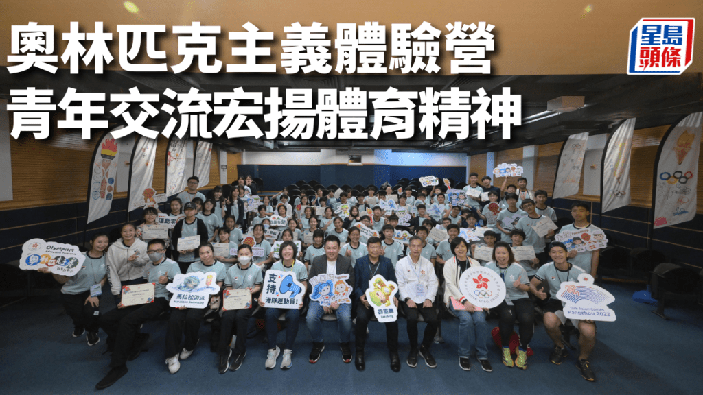 2023奧林匹克主義體驗營」在賽馬會西貢戶外訓練營圓滿舉行。港協暨奧委會圖片