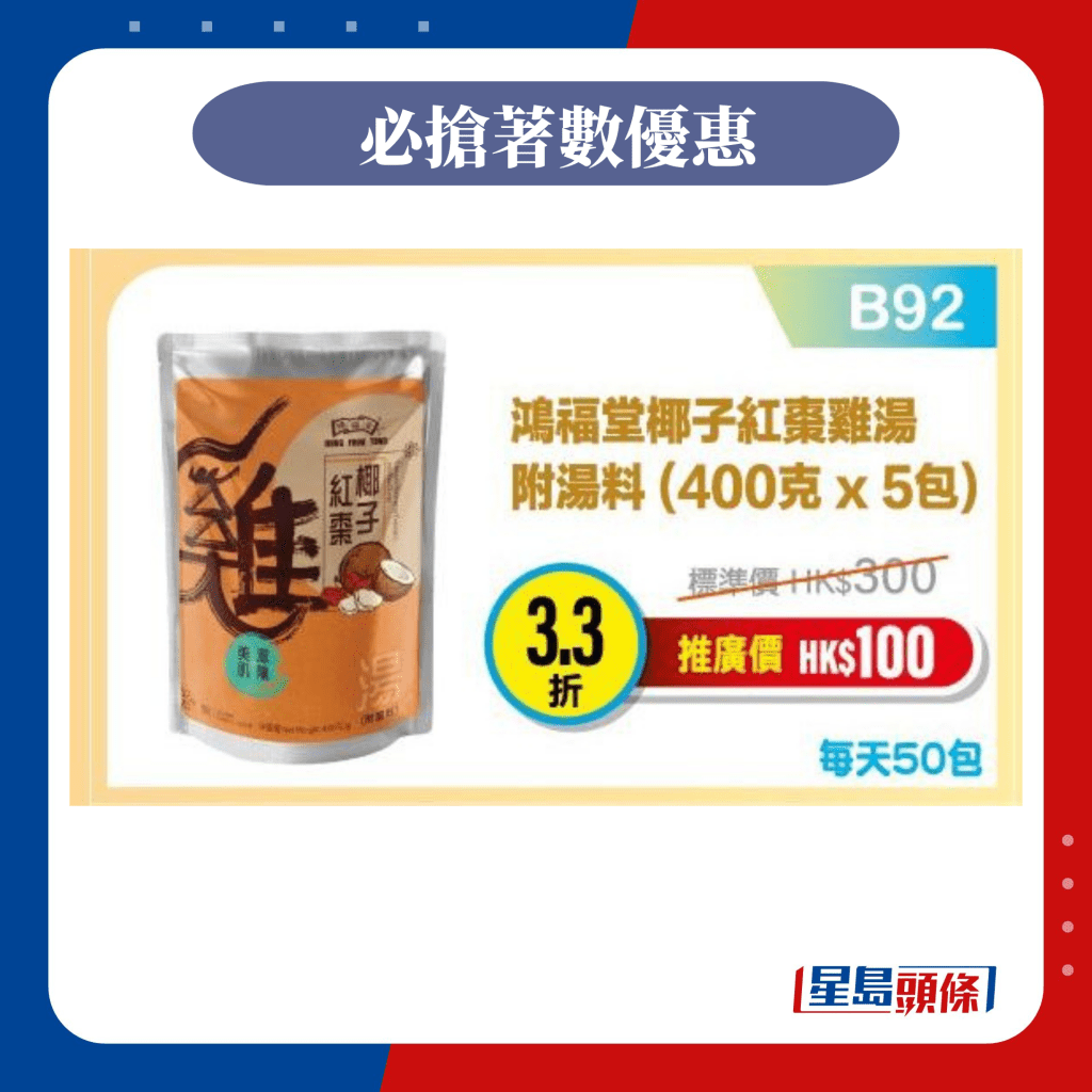 3.3折超抵貨品