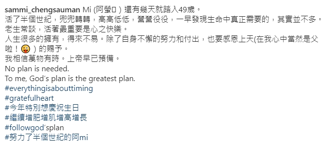 Sammi在生日前夕po文訴心聲。