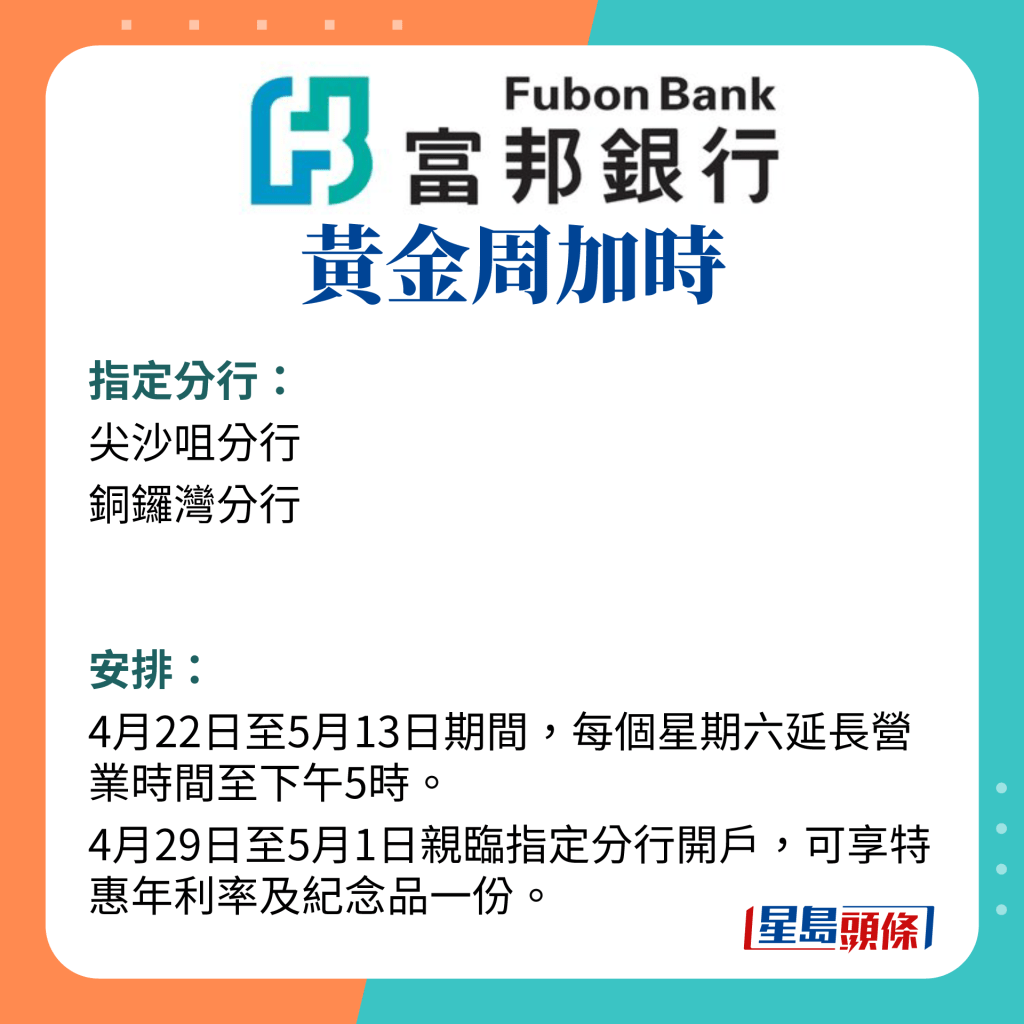 富邦銀行，4月29日至5月1日設特定營業時間。