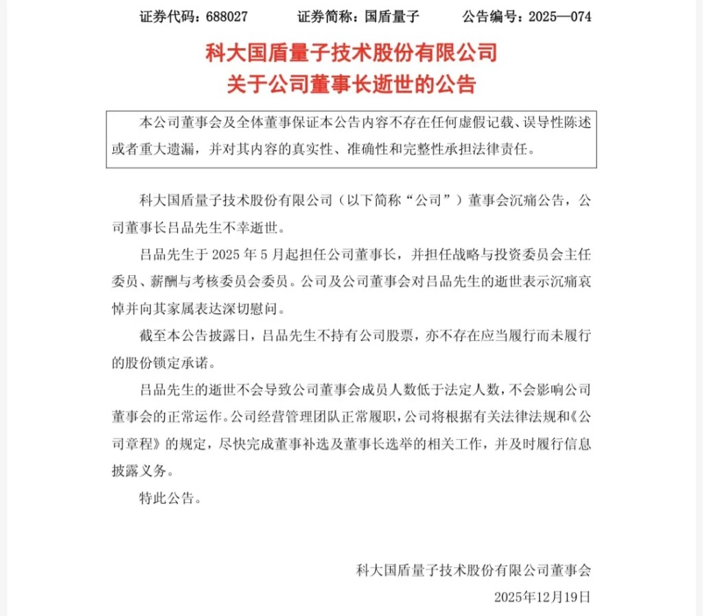 國盾量子公告。