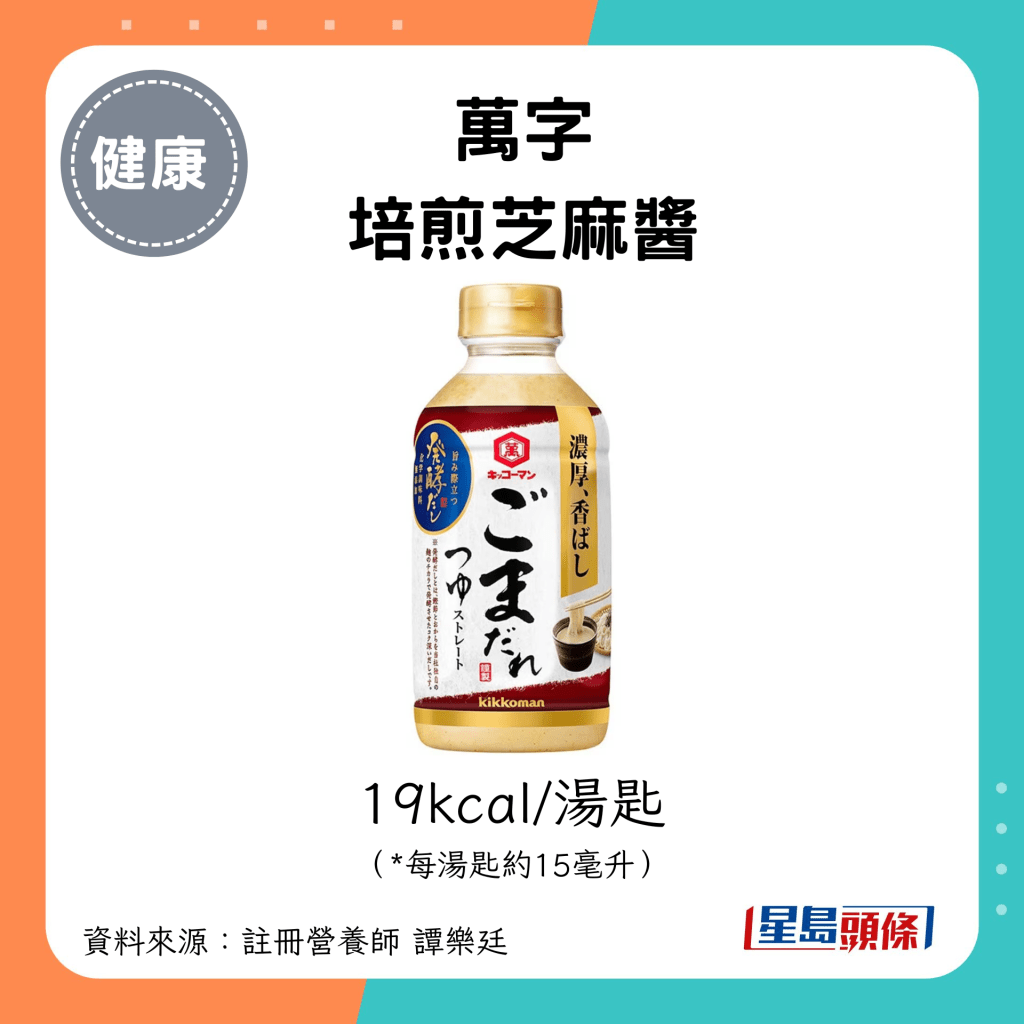 万字培煎芝麻酱 19kcal/汤匙