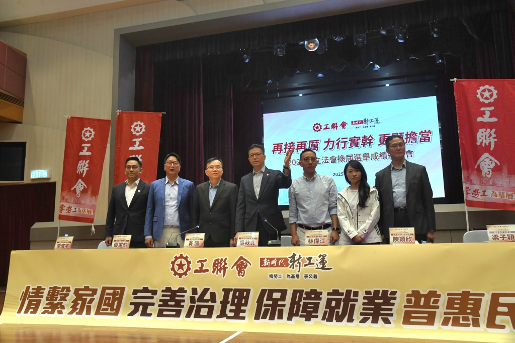 工聯會2025年立法會換屆選舉結果總結會。何健勇攝 工聯會2025年立法會換屆選舉結果總結會。何健勇攝