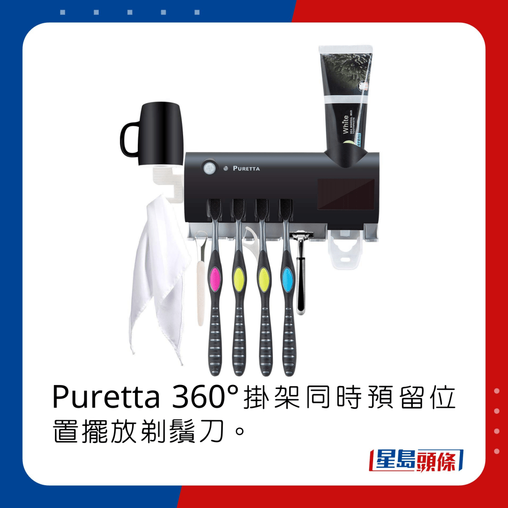 Puretta 360°挂架同时预留位置摆放剃须刀。