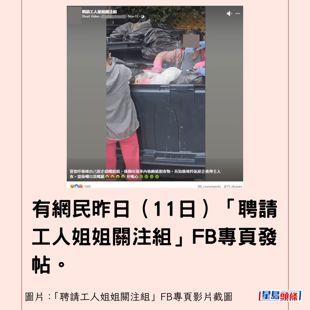 有網民昨日（11日）「聘請工人姐姐關注組」FB專頁發帖。