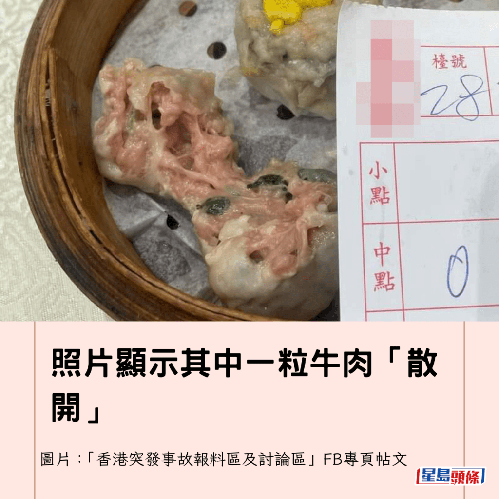 照片顯示其中一粒牛肉「散開」