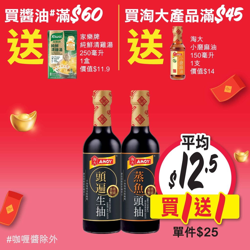 淘大 各款頭抽 500毫升 單件$25，買一送一